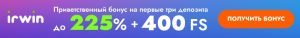 ирвин казино промокод
